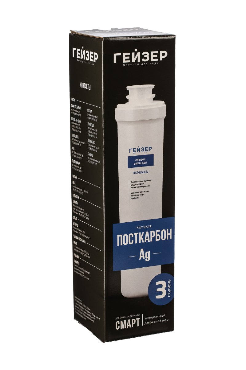 Сменный фильтрующий элемент Гейзер Посткарбон Ag Смарт (30640)